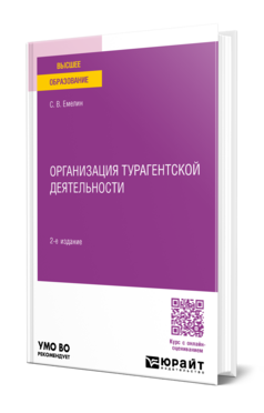 Организация турагентской деятельности