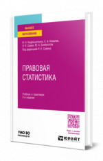 Правовая статистика