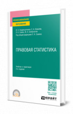 Правовая статистика