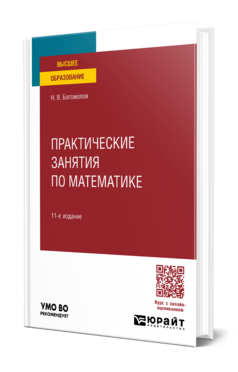 Практические занятия по математике