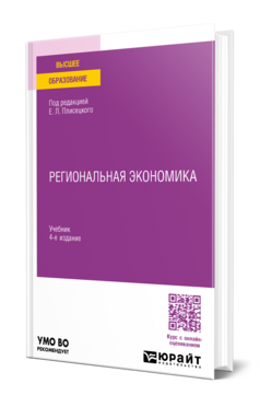 Региональная экономика