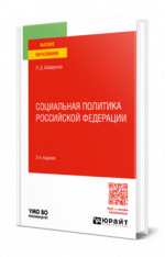 Социальная политика Российской Федерации