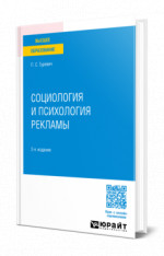 Социология и психология рекламы