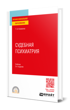 Судебная психиатрия