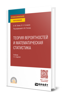 Теория вероятностей и математическая статистика