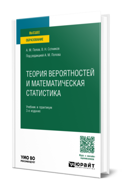 Теория вероятностей и математическая статистика