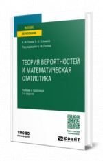 Теория вероятностей и математическая статистика