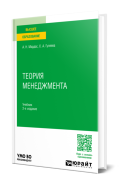 Теория менеджмента