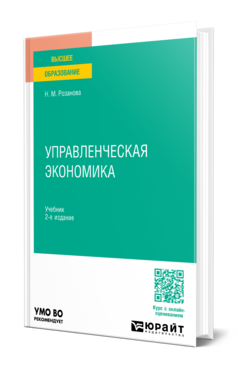 Управленческая экономика