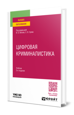Цифровая криминалистика