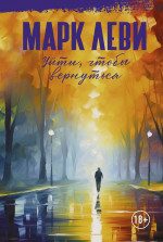 Уйти,чтобы вернуться
