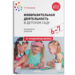 Настоящее пособие издано в рамках учебно-методического комплекта к примерной общеобразовательной программе дошкольного образования «От рождения до школы» п