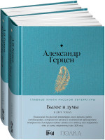 [в 2-х книгах] Былое и думы