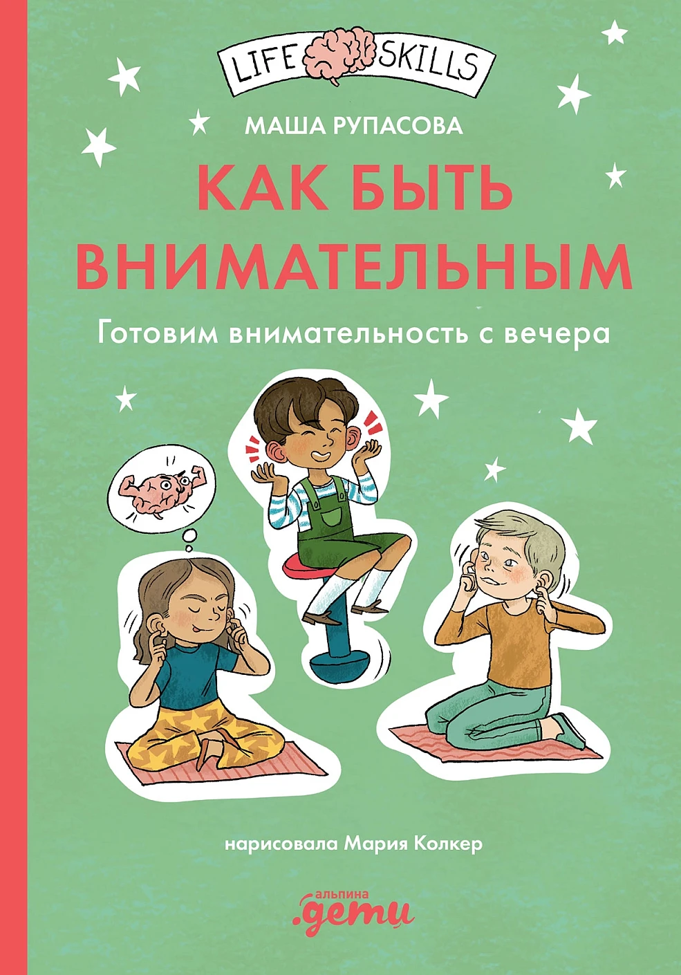 Как быть внимательным. Готовим внимательность с вечера