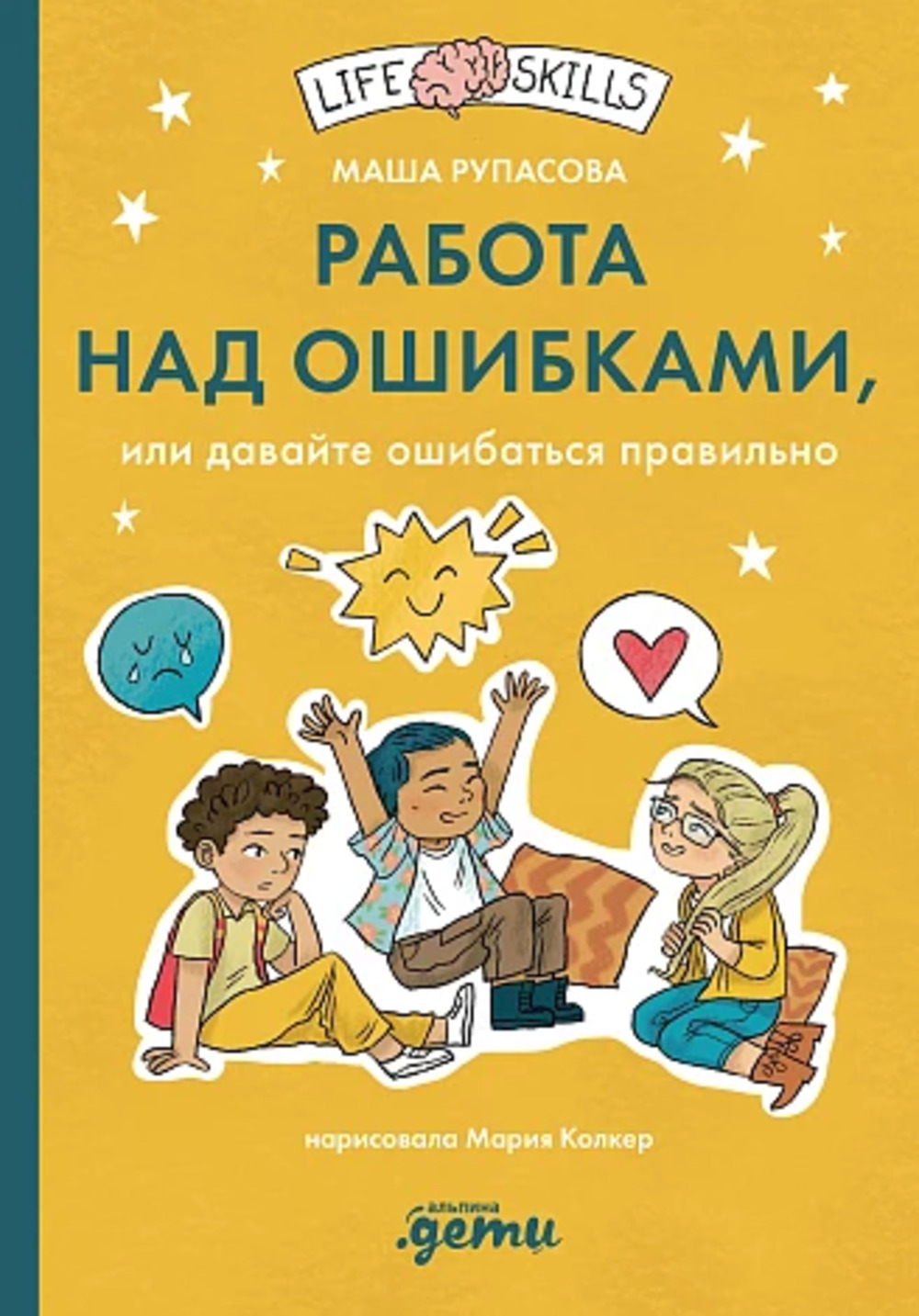 Работа над ошибками, или давайте ошибаться правильно