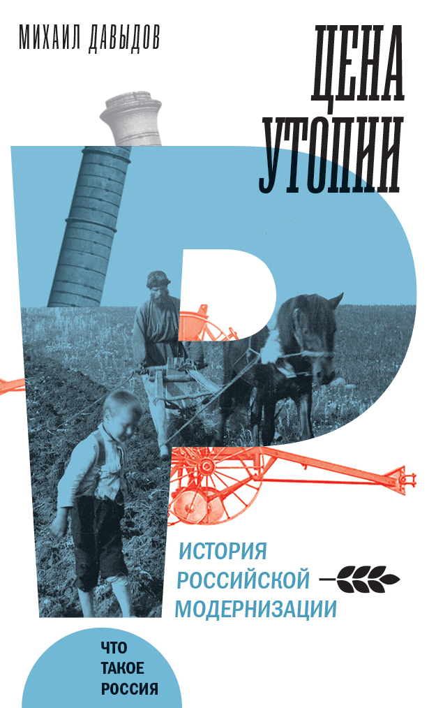 Цена утопии