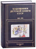 Художники детской книги СССР. 1945-1991. "Г"
