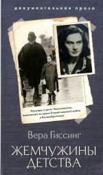 Жемчужина детства