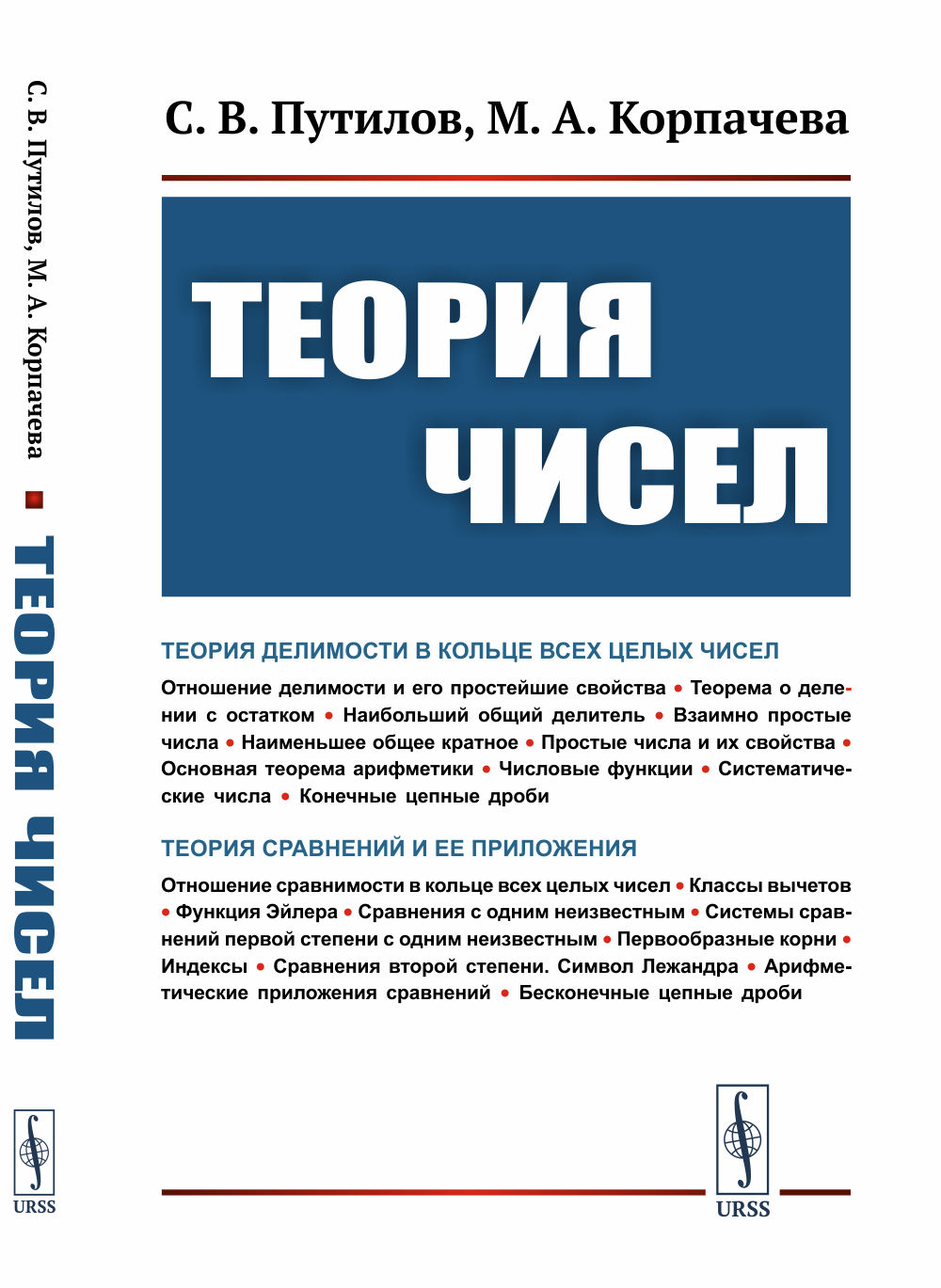 Теория чисел Изд. 2, испр