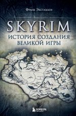 Набор из 3-х книг о компьютерных играх: Skyrim + Ведьмак + Baldur``s Gate