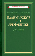 Планы уроков по арифметике для 2 класса, 1957 год