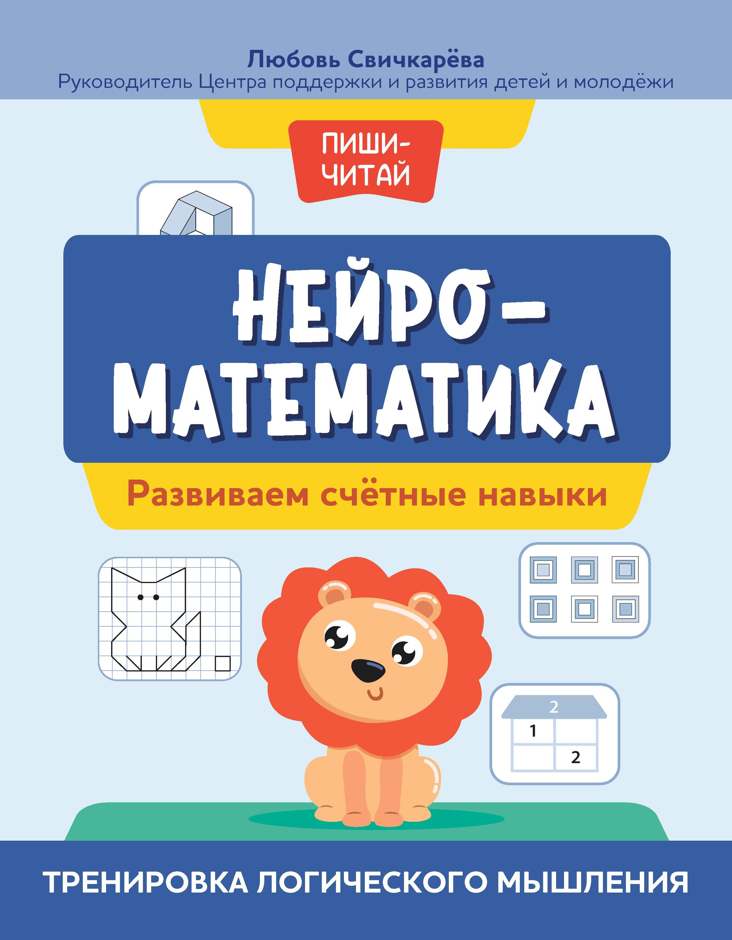 Нейроматематика: развиваем счетные навыки: тренировка логического мышления