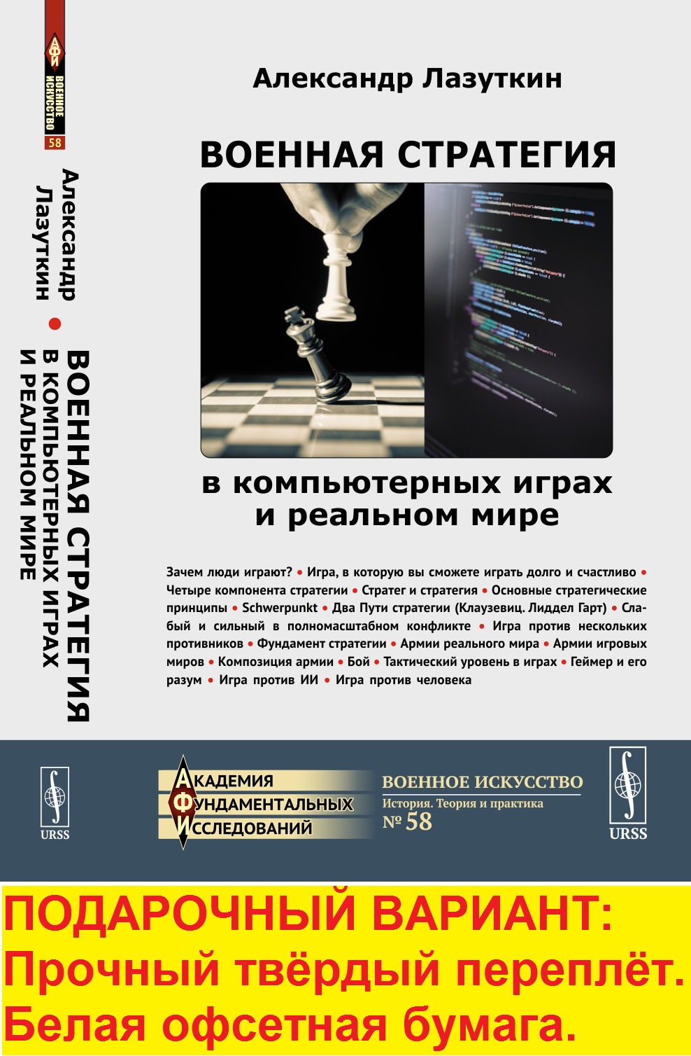 Военная стратегия в компьютерных играх и реальном мире