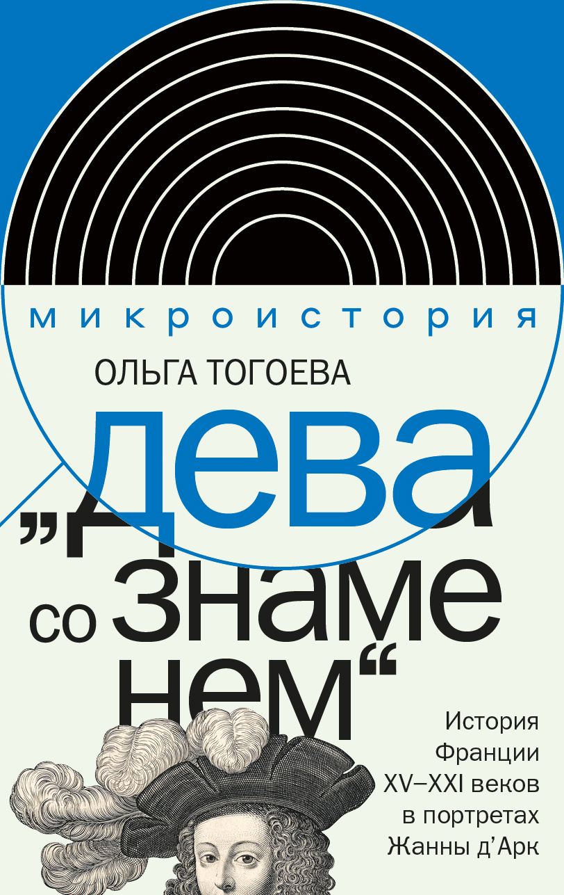 «Дева со знаменем»