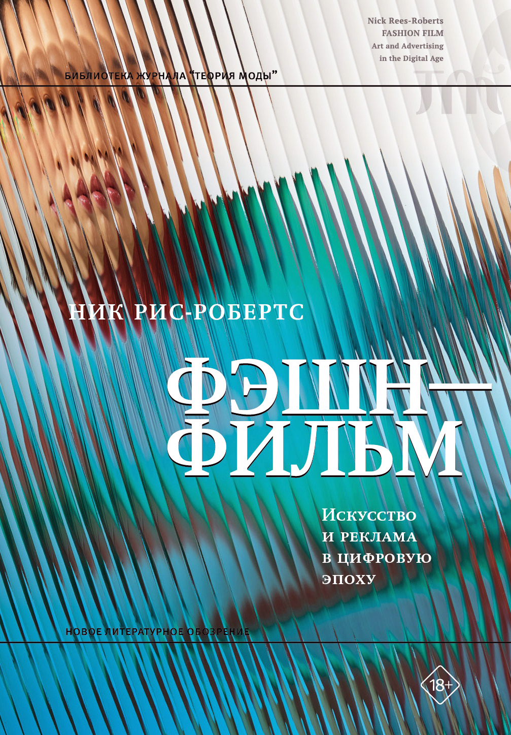 Фэшн-фильм