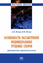 Особенности рассмотрения индивидуальных трудовых споров: сравнительно-правовой аспект