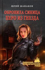 Обронила синица перо из гнезда (12+)