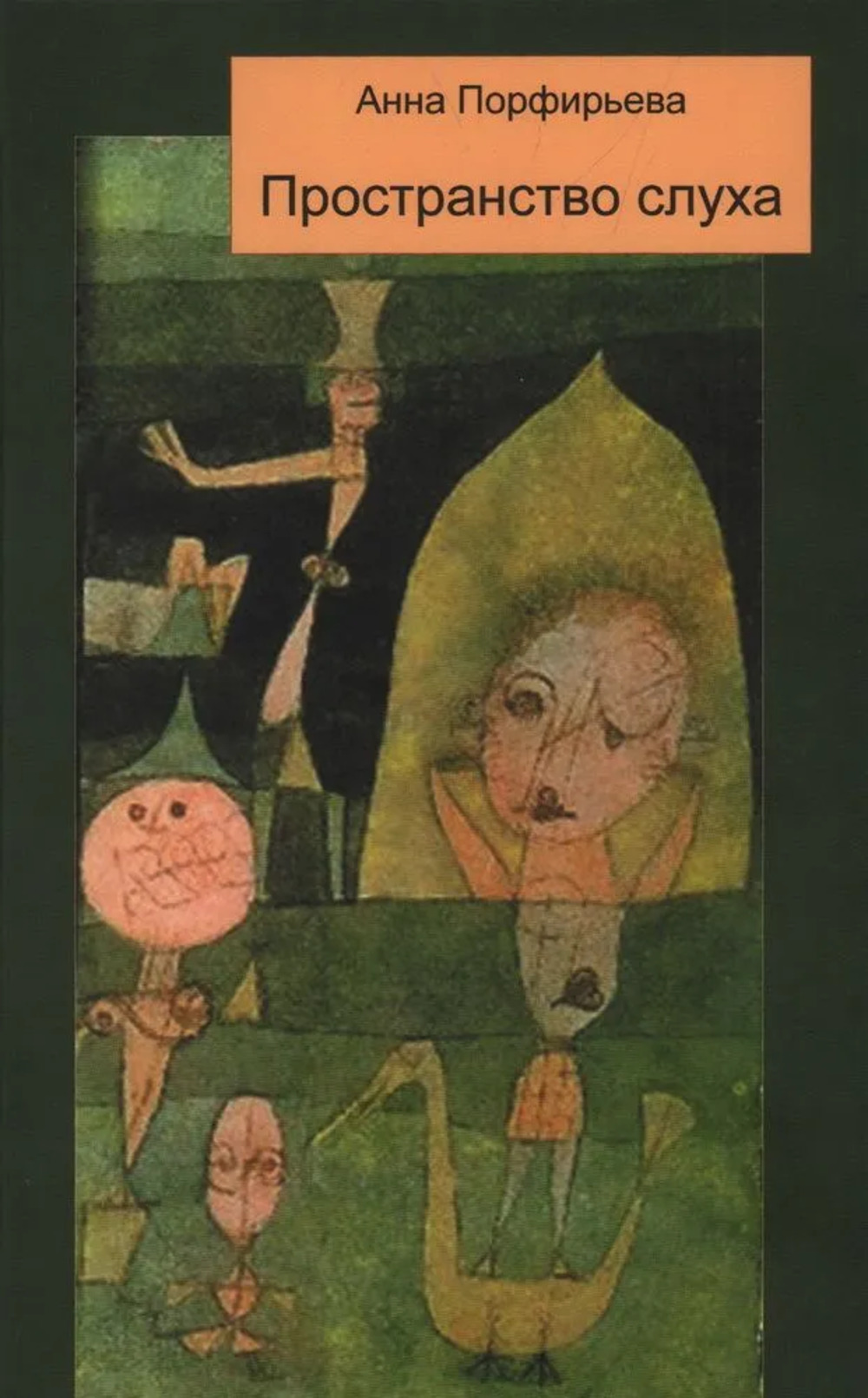 Пространство слуха