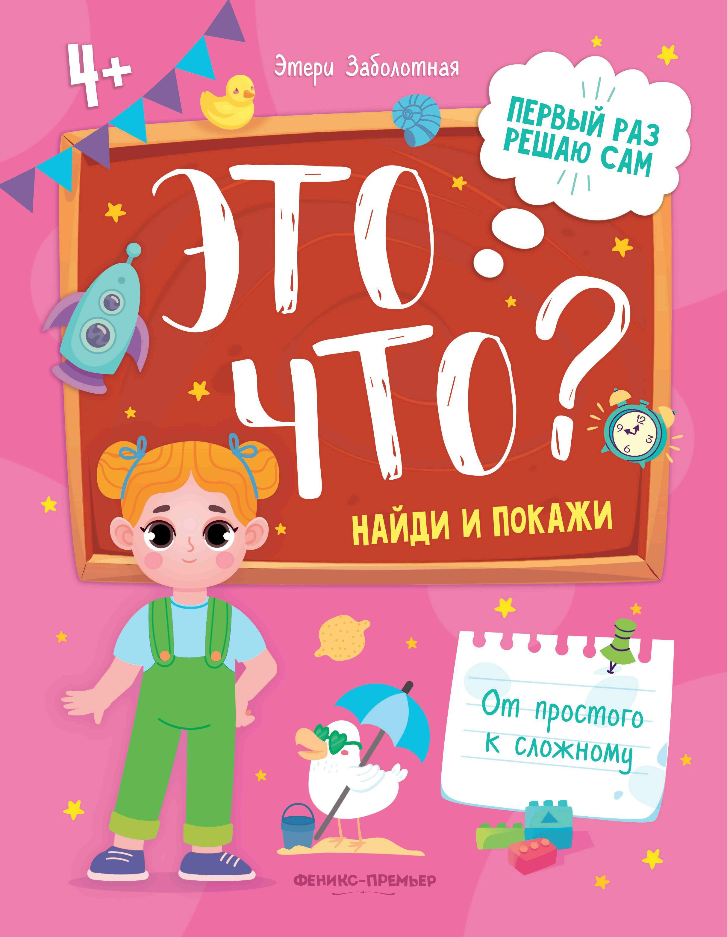 Это что? Найди и покажи