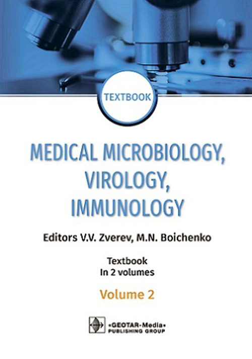 Medical Microbiology, Virology, Immunology: textbook. In 2 v. V. 2 = Медицинская микробиология, вирусология, иммунология. В 2 т. Т. 2: Учебник. 2-е из