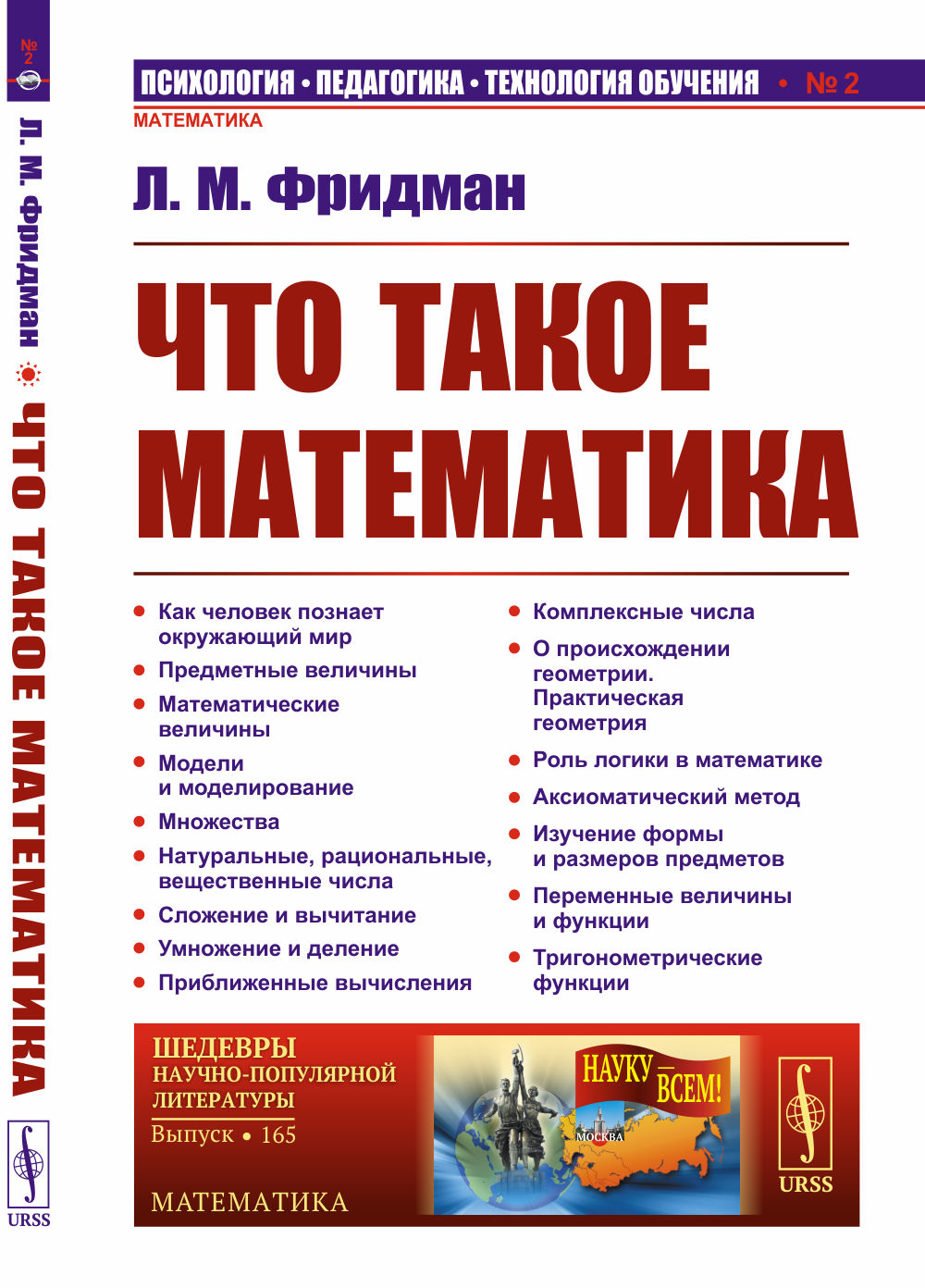 ЧТО ТАКОЕ МАТЕМАТИКА. Истоки, развитие, современное состояние. №2 № 165 . Изд. стереотип