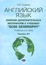 Английский язык. Сборник дополнительных материалов к учебнику "GCSE Geography". Уровень В1