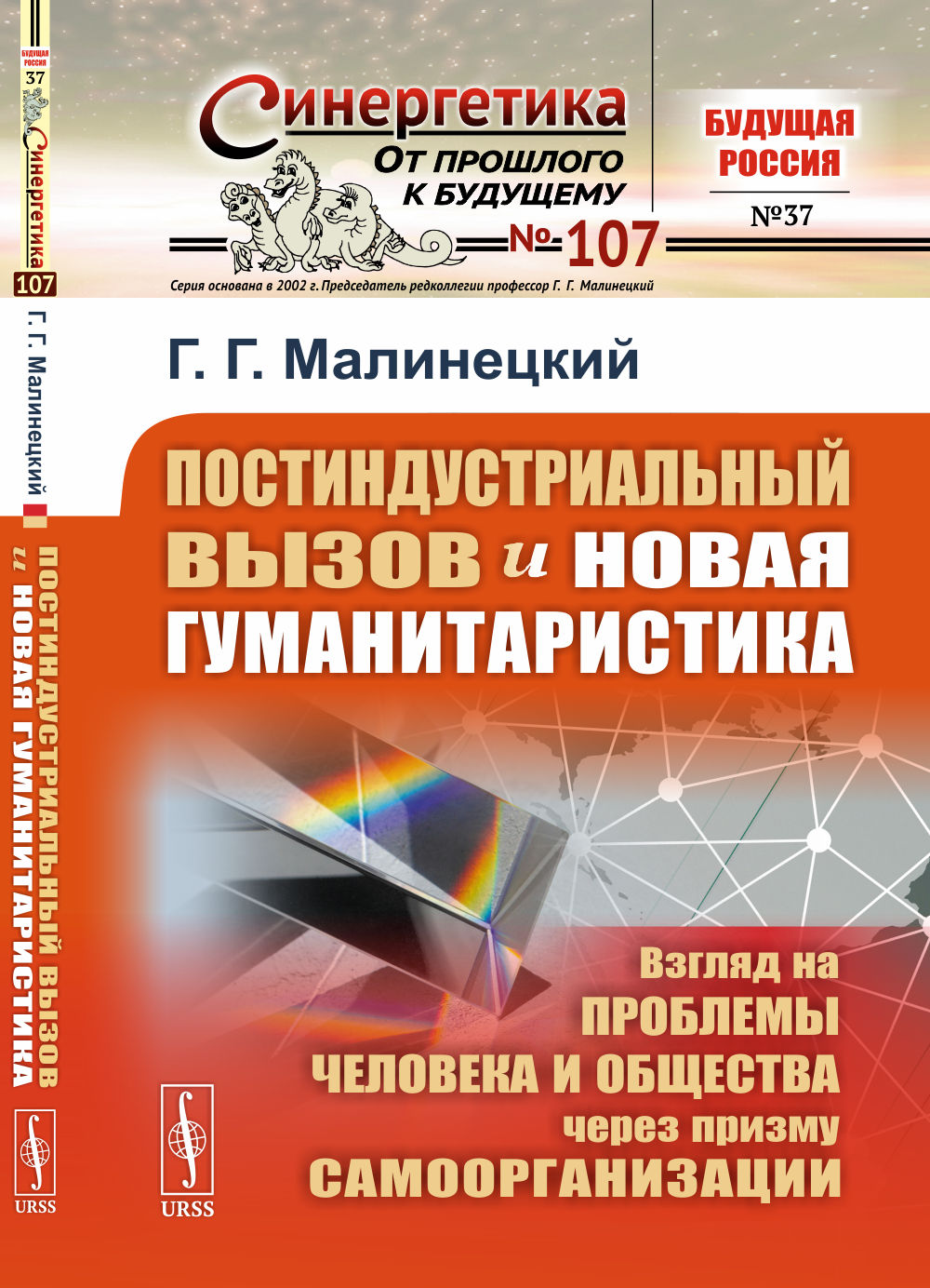 ПОСТИНДУСТРИАЛЬНЫЙ ВЫЗОВ и новая гуманитаристика: Взгляд на проблемы ЧЕЛОВЕКА И ОБЩЕСТВА ЧЕРЕЗ ПРИЗМУ САМООРГАНИЗАЦИИ