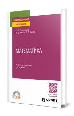 Математика