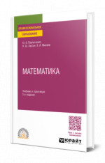 Математика