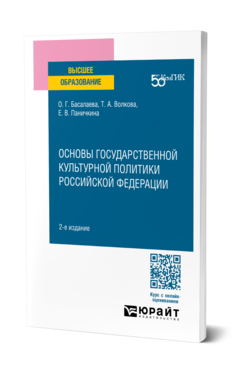 Основы государственной культурной политики Российской Федерации