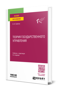 Теория государственного управления