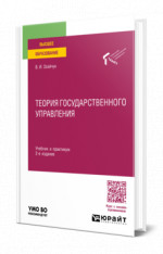 Теория государственного управления