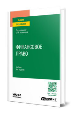 Финансовое право