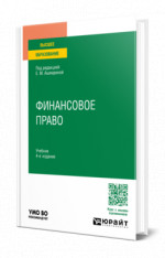 Финансовое право