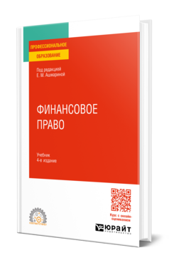 Финансовое право