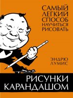 Рисунки карандашом: самый легкий способ научиться рисовать