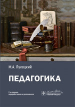 Педагогика: Учебное пособие. 2-е изд., перераб. и доп
