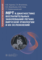 Русский язык. Сборник упражнений : учебное пособие / Т. А. Рубцова, Т. А. Тришкина. — Москва : ГЭОТАР-Медиа, 2024. - 320 с