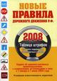 Новые правила дорожного движения РФ, 2006
