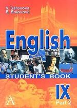 English: Student`s Book IX: Part 2. Английский язык. 9 класс. Часть 2